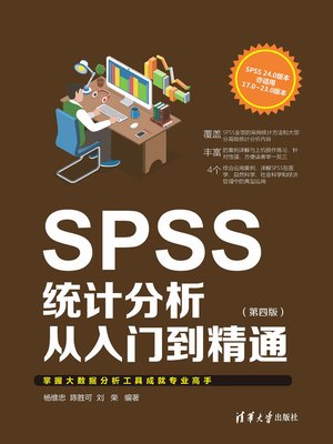 cover image of SPSS统计分析从入门到精通（第四版）